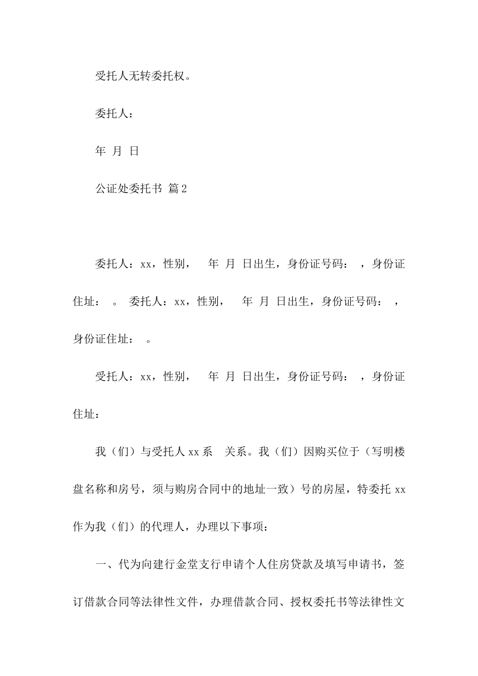 公证处委托书模板汇总8篇_第3页