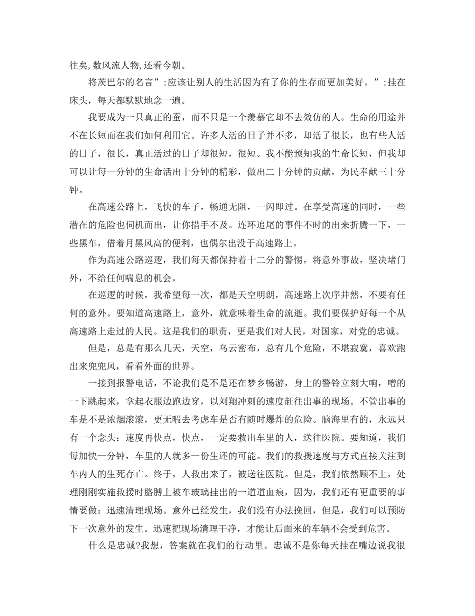 高速演讲稿4篇 _第2页