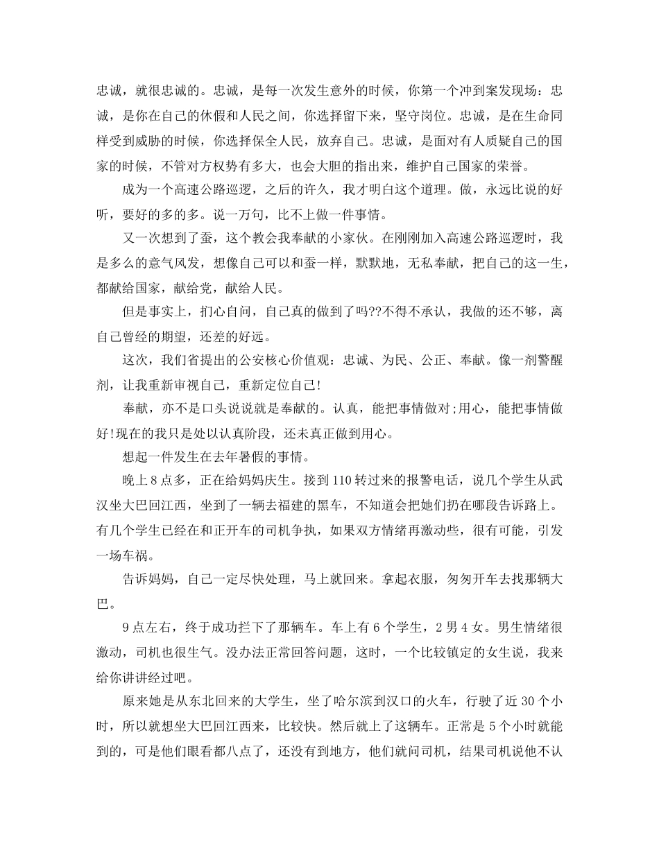 高速演讲稿4篇 _第3页