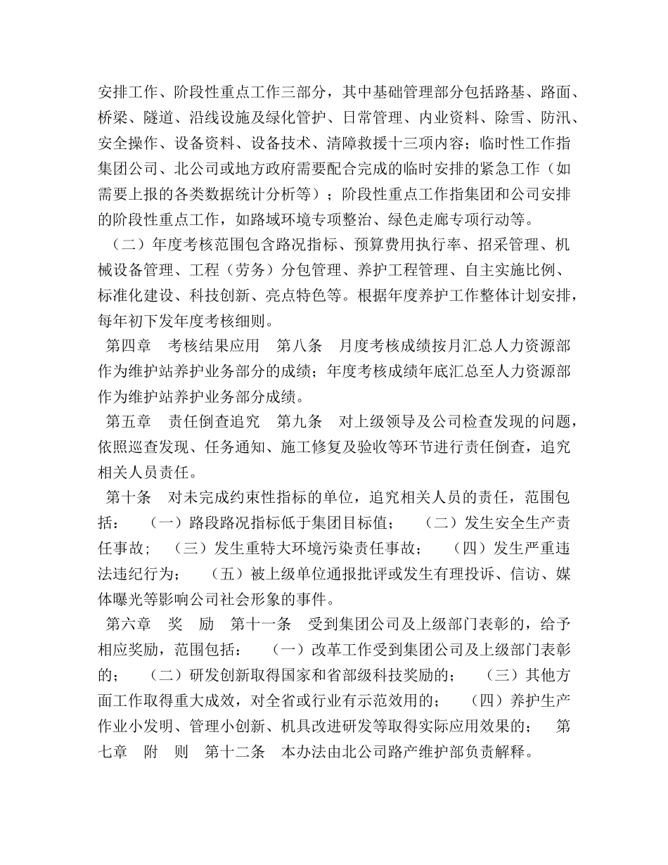 高速公路管理路产维护站考核细则 _第2页