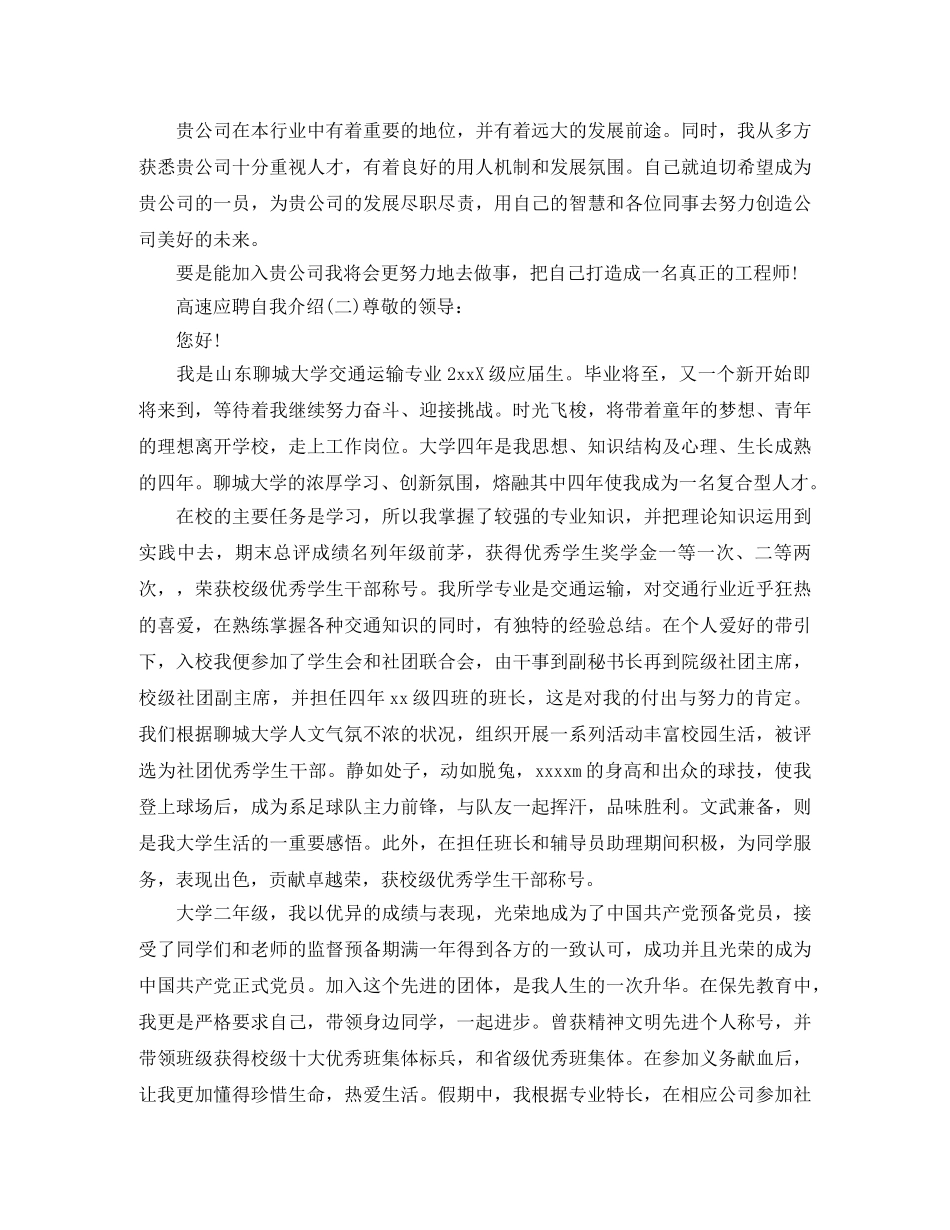 高速应聘自我介绍 _第2页