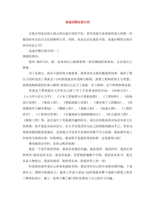 高速应聘自我介绍 