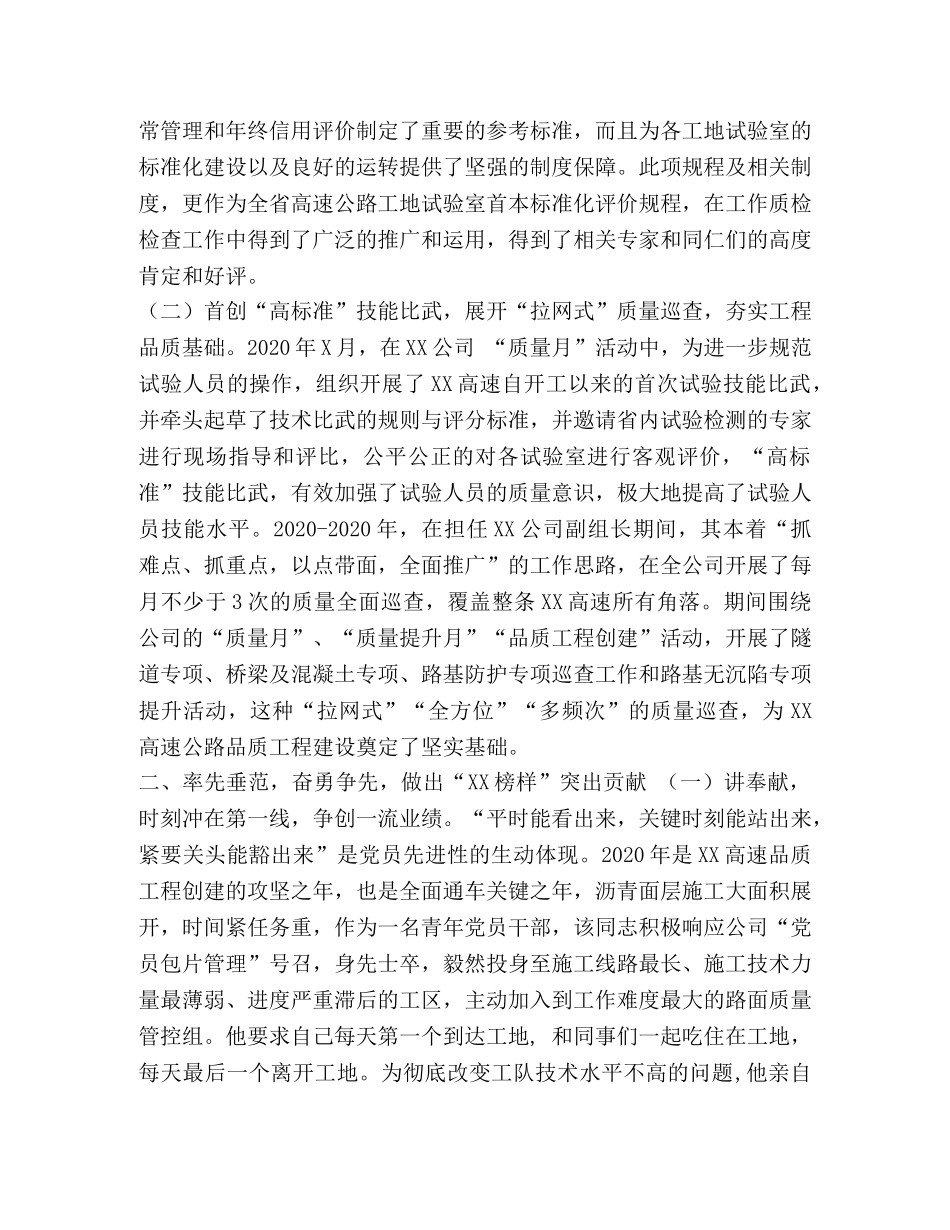 高速施工企业,党员先进事迹材料 _第2页