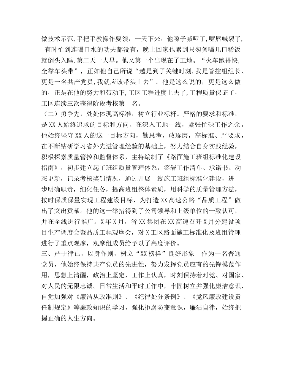 高速施工企业,党员先进事迹材料 _第3页