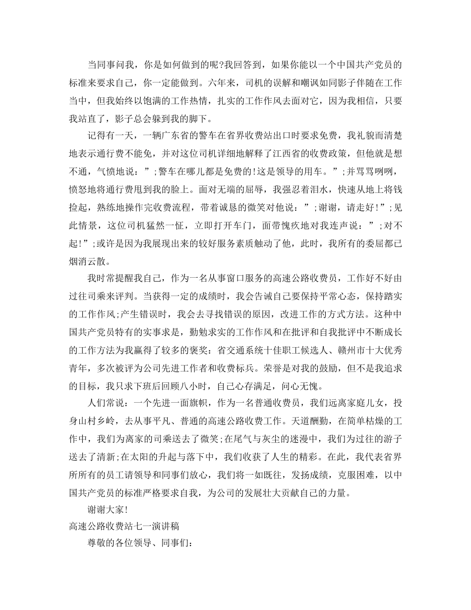 高速演讲稿范文4篇 _第3页