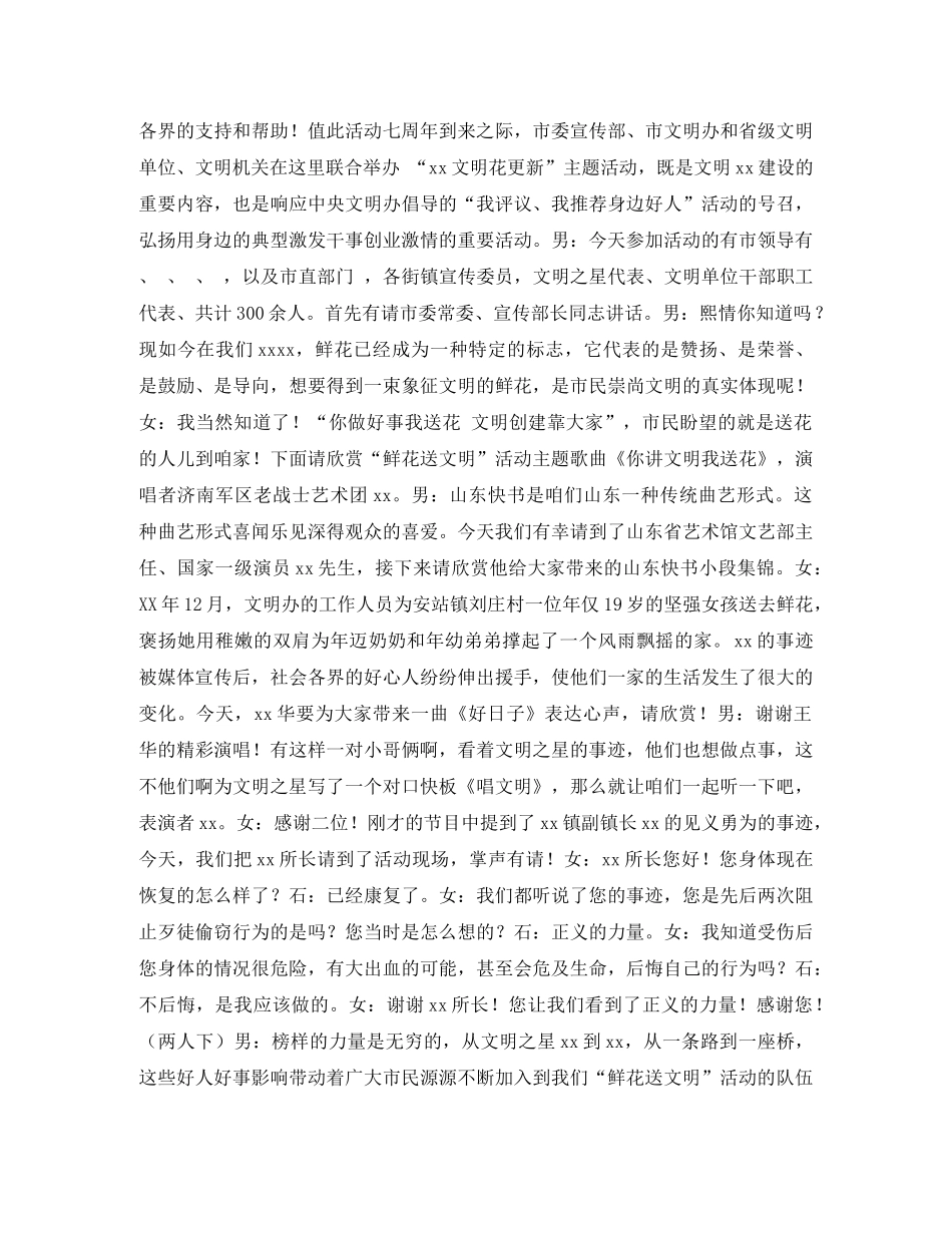 鲜花送文明活动晚会主持词 _第2页