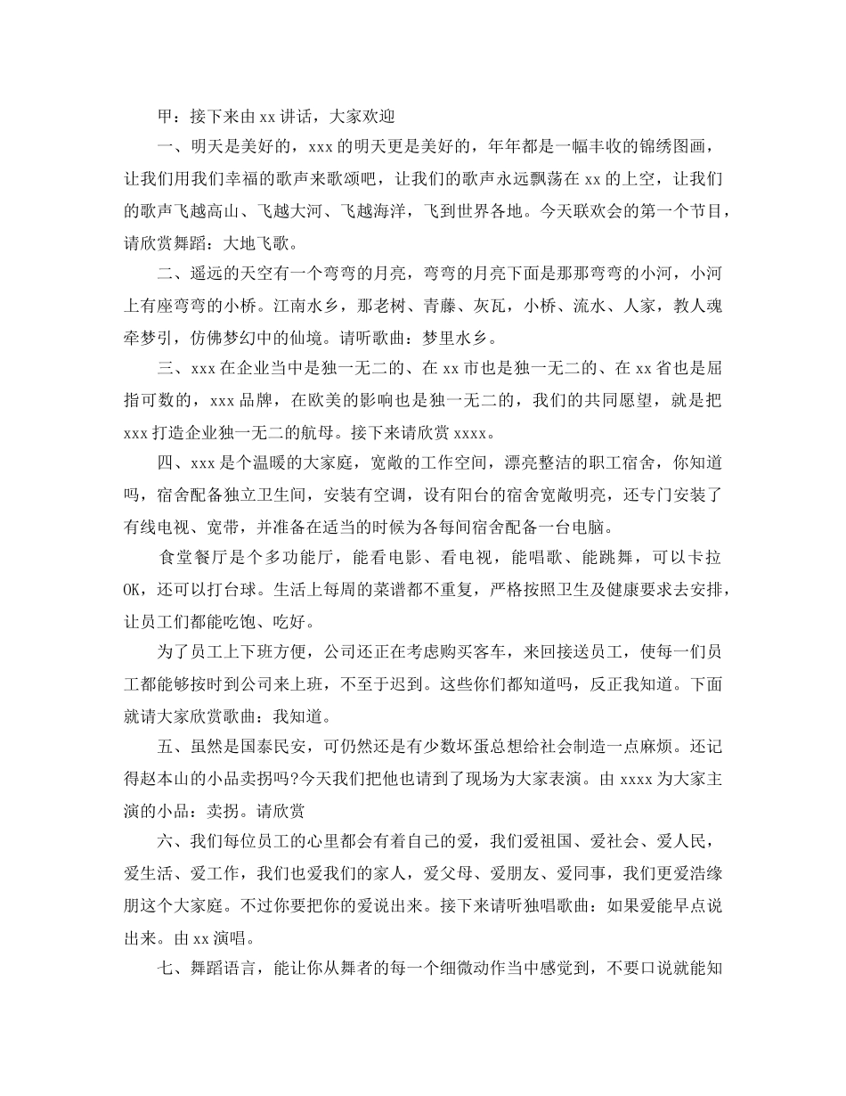鸡年年会主持词模板 _第2页