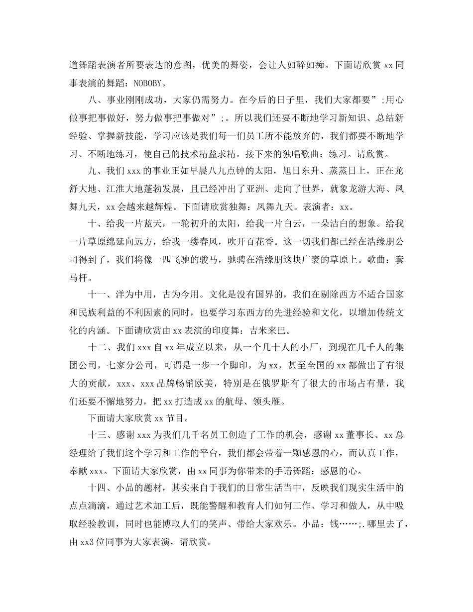 鸡年年会主持词模板 _第3页