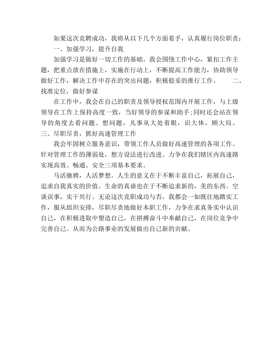 高速公路管理处中层干部竞聘演讲稿 _第2页