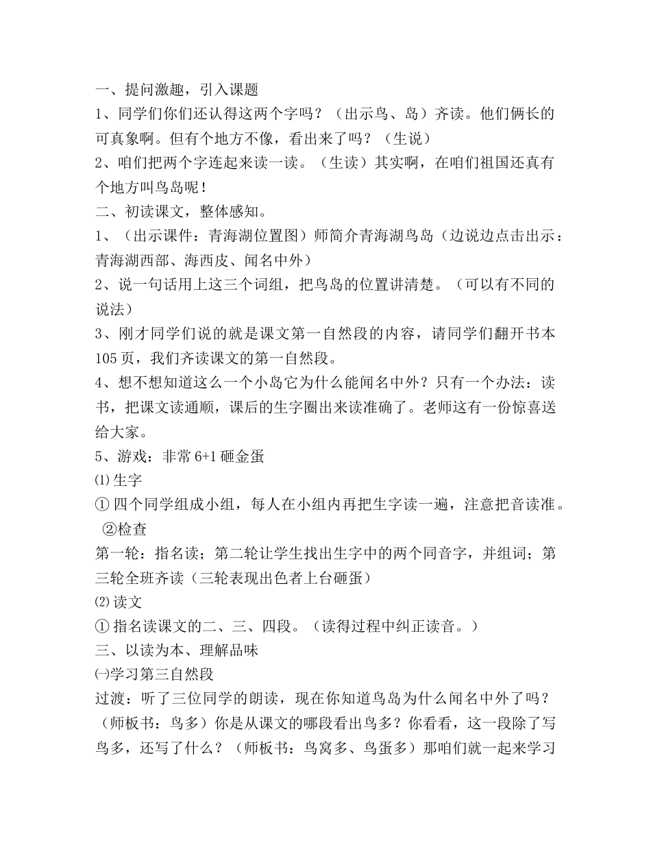 鸟岛教学设计(精选多篇) _第2页