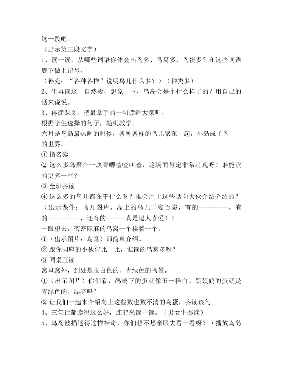 鸟岛教学设计(精选多篇) _第3页