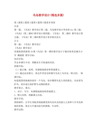 鸟岛教学设计(精选多篇) 