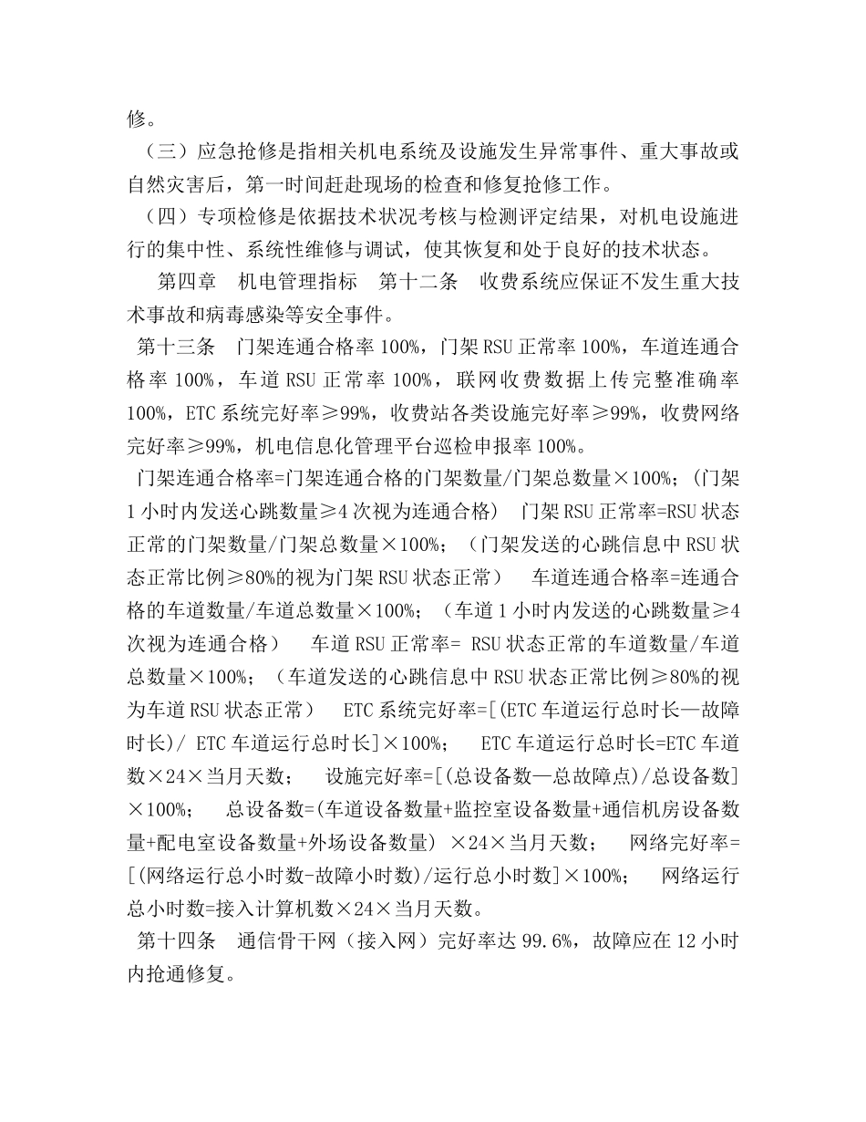 高速公路管理有限公司机电设备管理办法（试行） _第3页