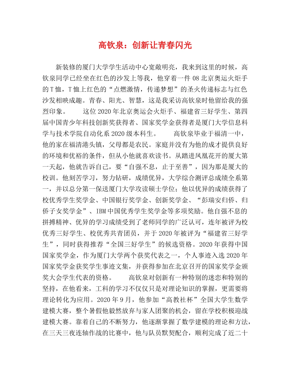 高钦泉创新让青春闪光 _第1页