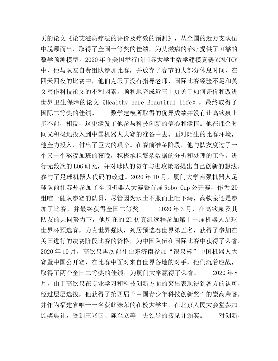 高钦泉创新让青春闪光 _第2页