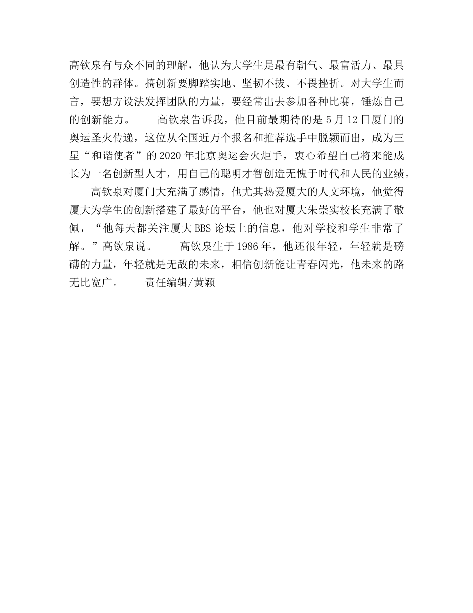 高钦泉创新让青春闪光 _第3页