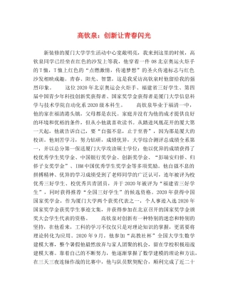 高钦泉创新让青春闪光 