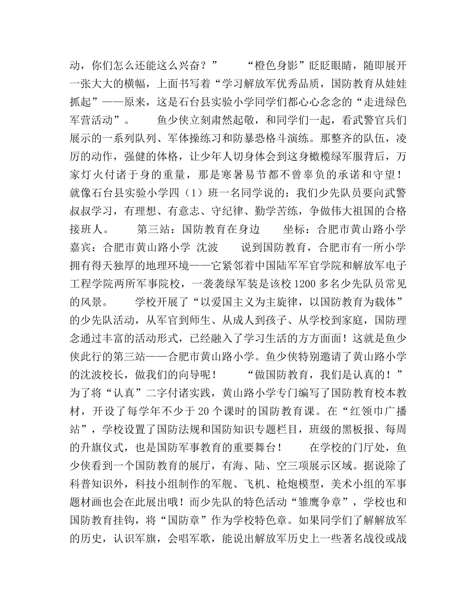 鱼少侠的橄榄绿之行 _第2页
