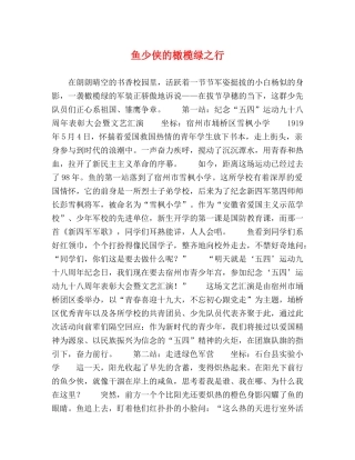 鱼少侠的橄榄绿之行 