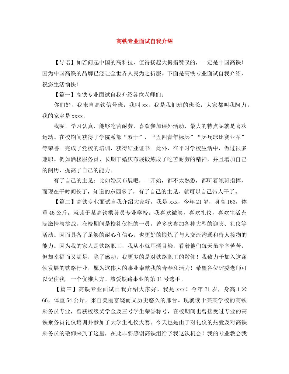 高铁专业面试自我介绍 _第1页