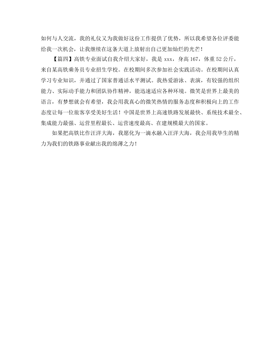 高铁专业面试自我介绍 _第2页