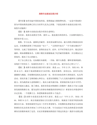 高铁专业面试自我介绍 