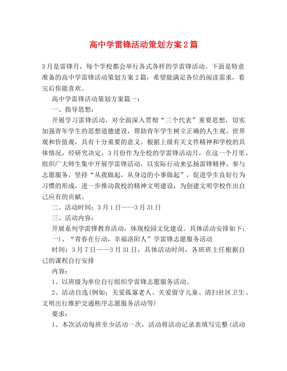 高雷锋活动策划方案2篇 _第1页