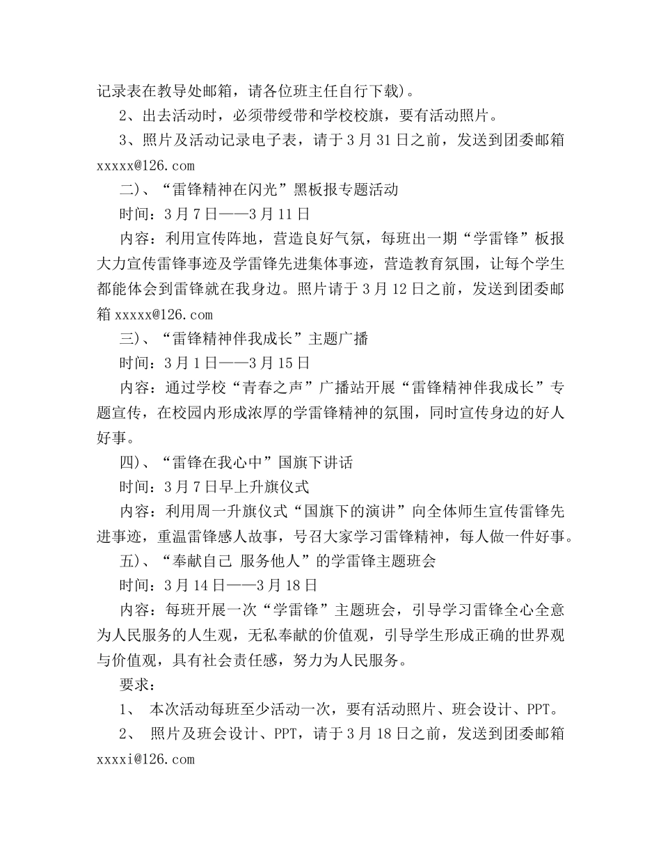 高雷锋活动策划方案2篇 _第2页