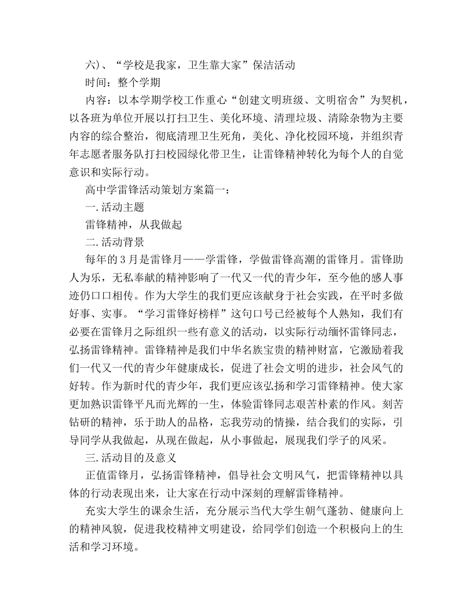 高雷锋活动策划方案2篇 _第3页