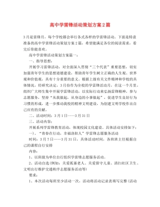 高雷锋活动策划方案2篇 