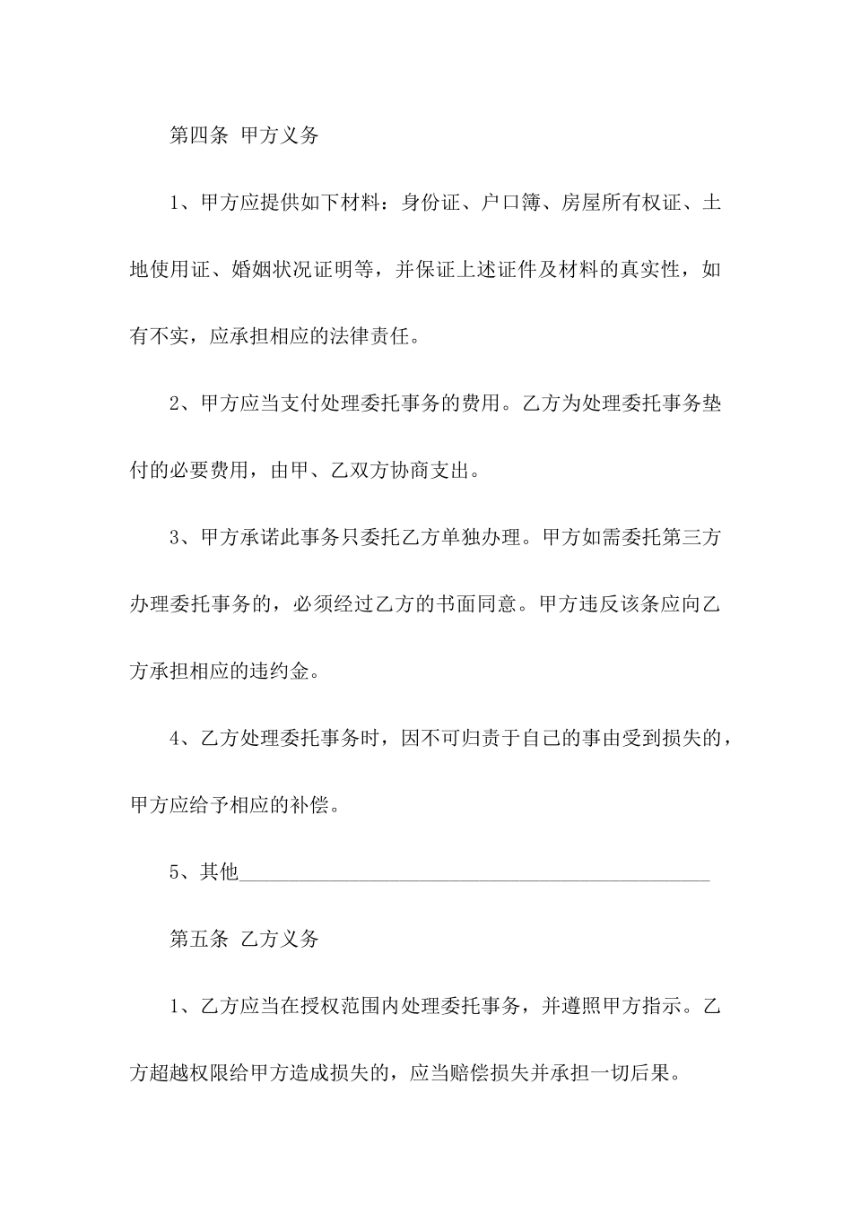 公证处委托书三篇 (2)_第3页