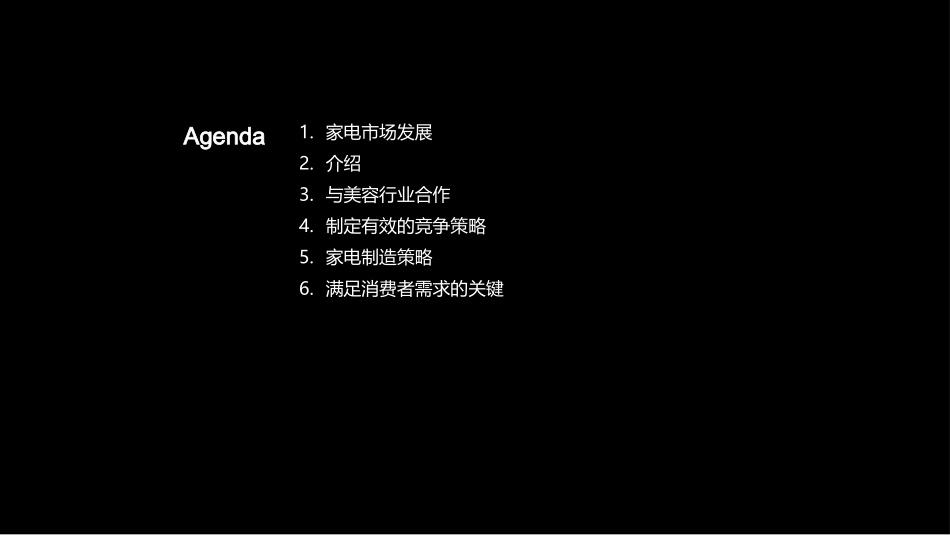 智能美妆家电的未来-战略转型与市场竞争_第2页