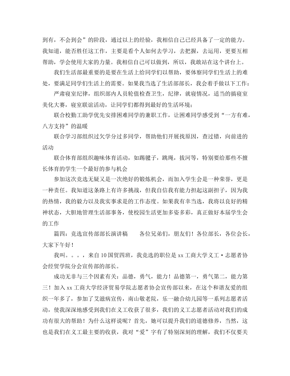 高速公路巡逻者爱岗敬业的演讲稿范文 _第3页