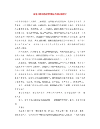 高速公路巡逻者爱岗敬业的演讲稿范文 