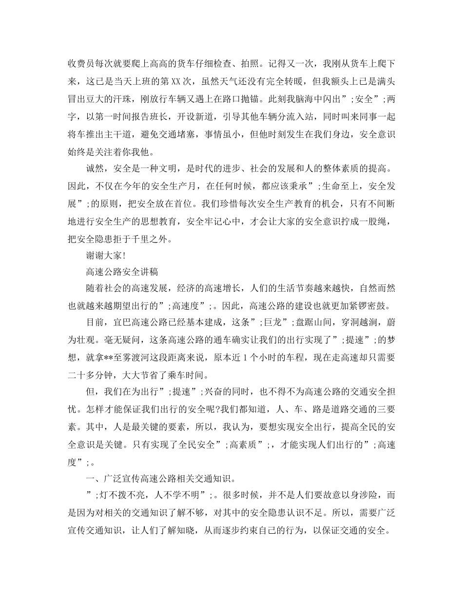 高速公路安全演讲稿 _第2页