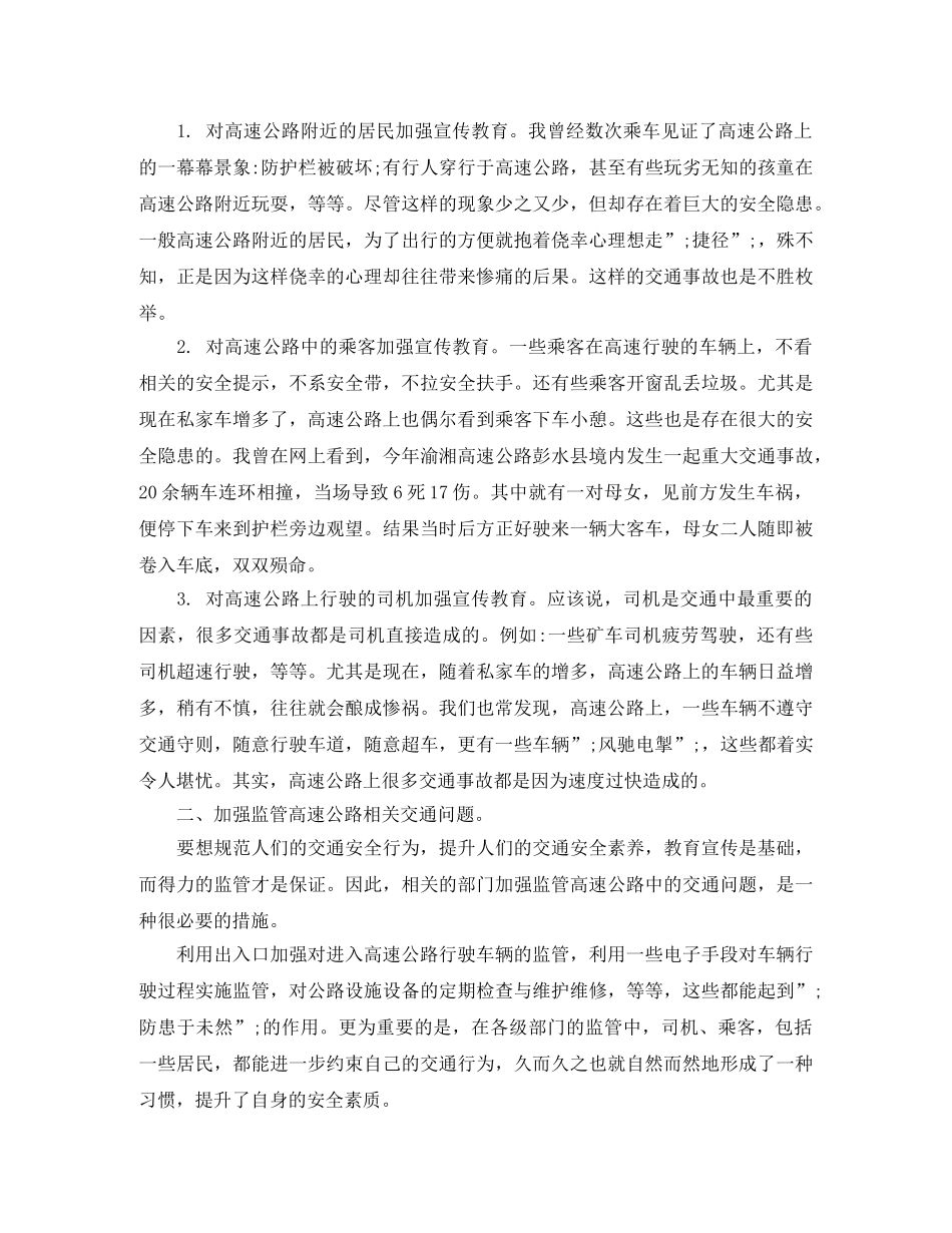 高速公路安全演讲稿 _第3页