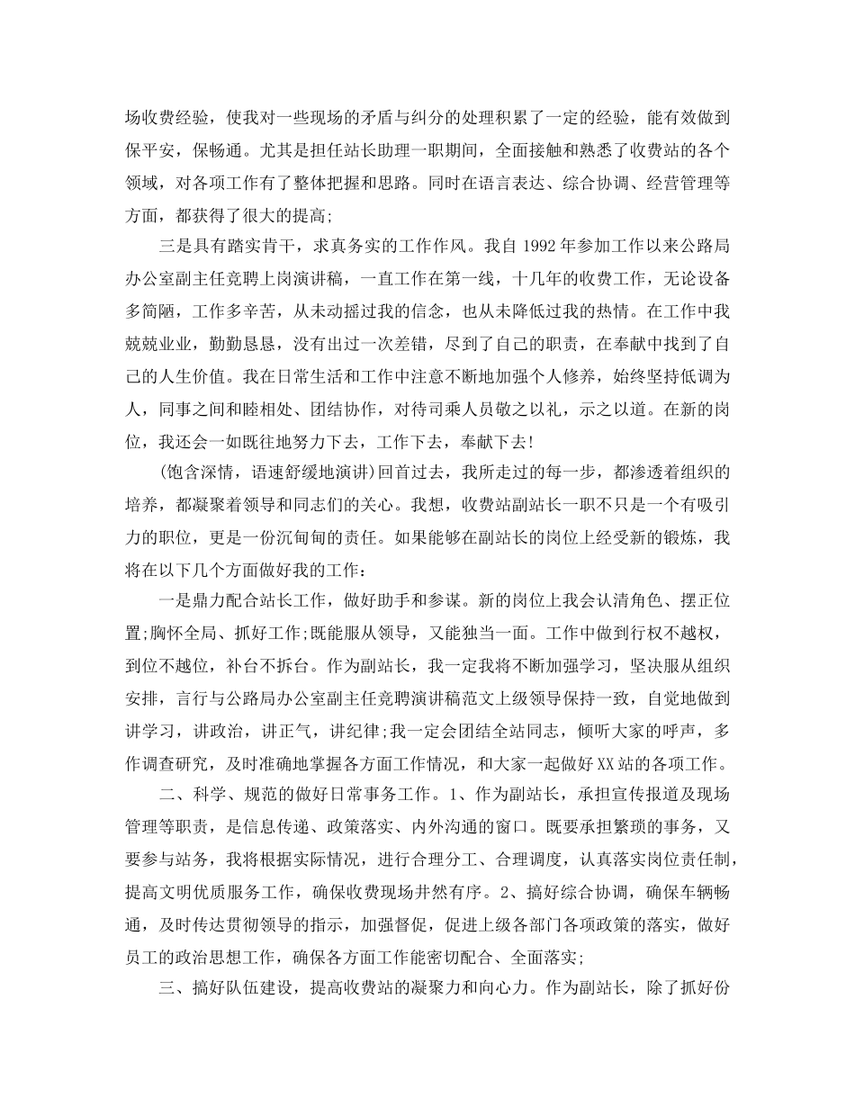 高速公路机动岗位竞聘演讲稿 _第2页