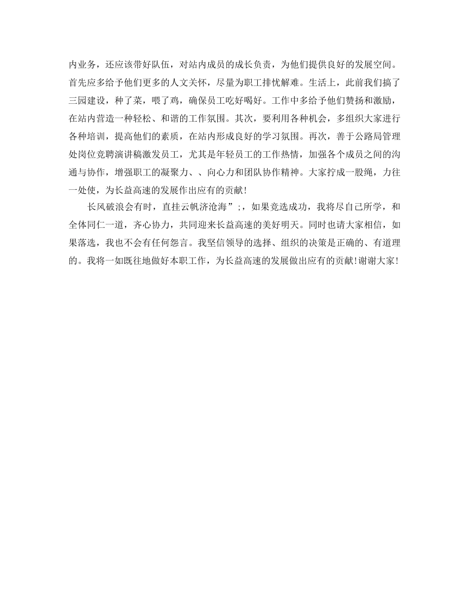 高速公路机动岗位竞聘演讲稿 _第3页