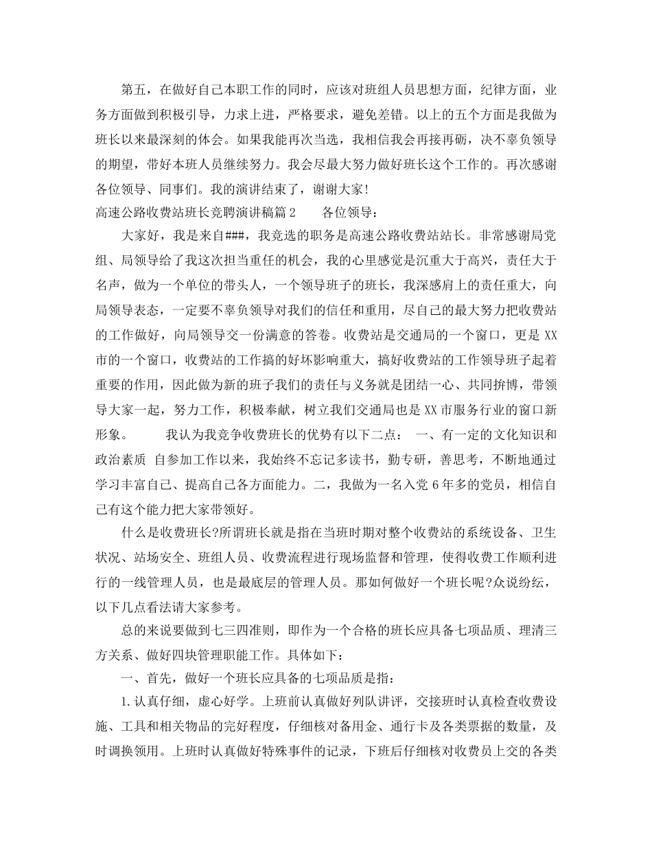 高速公路收费站班长竞聘演讲稿 _第2页