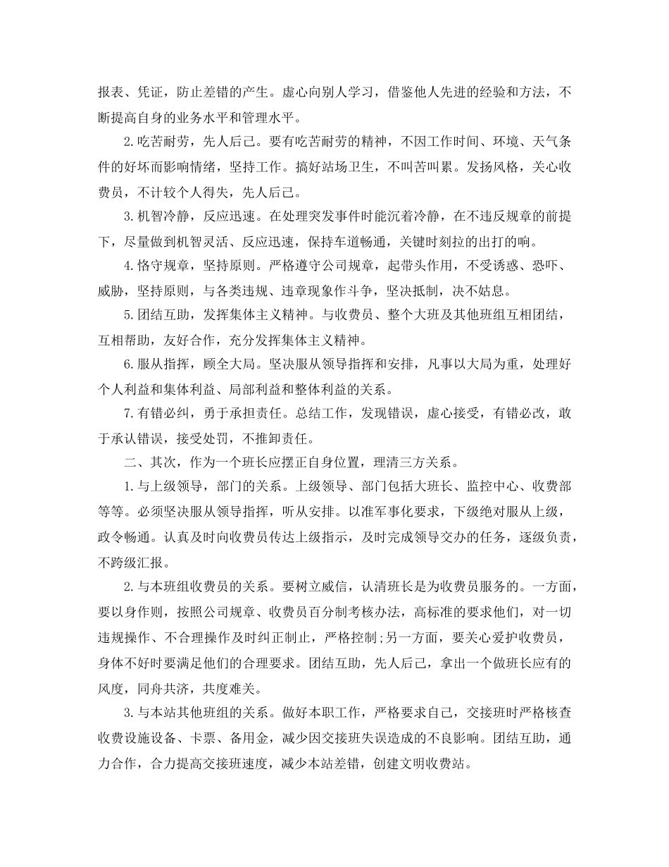 高速公路收费站班长竞聘演讲稿 _第3页