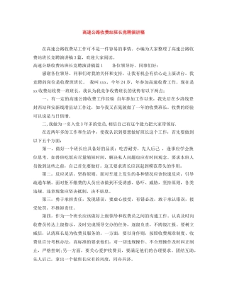 高速公路收费站班长竞聘演讲稿 