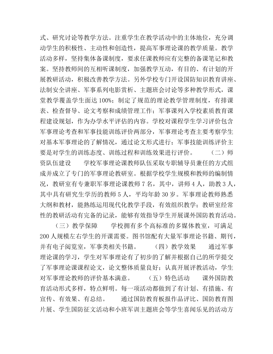 高职高专院校军事理论课程建设的探索与思考 _第2页