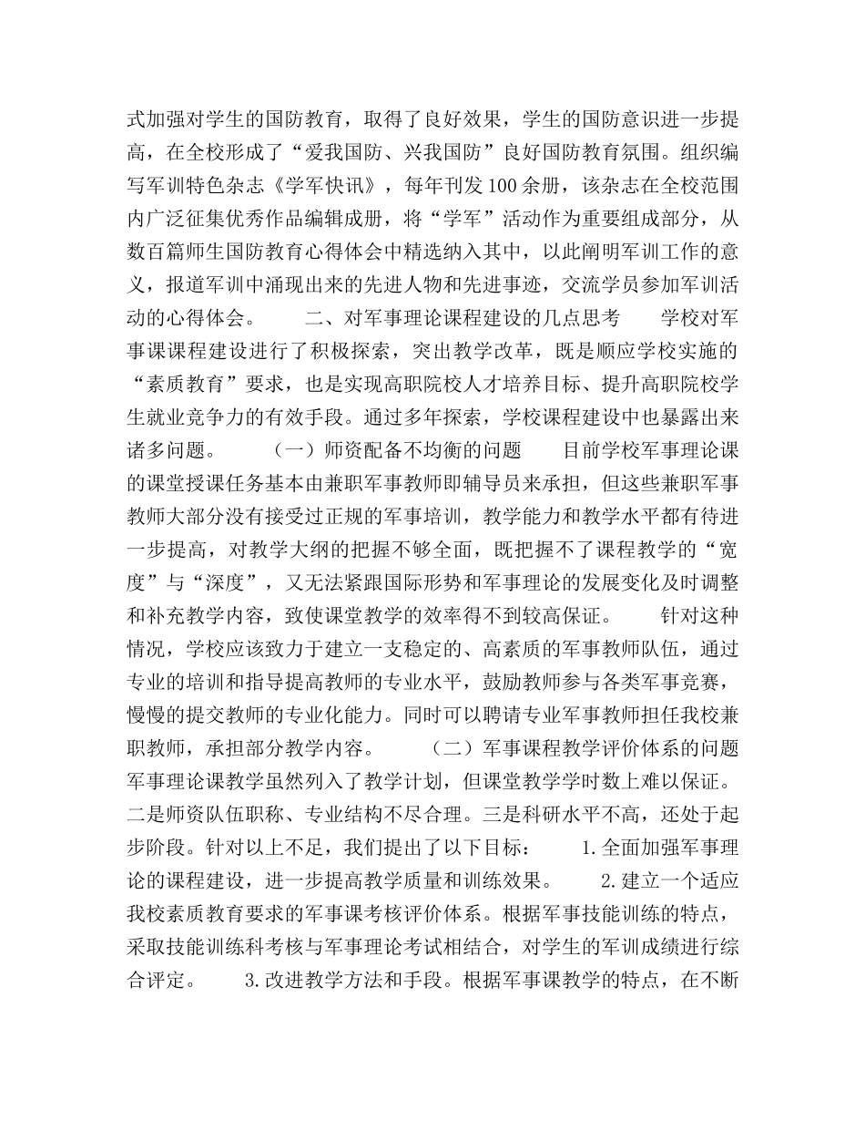 高职高专院校军事理论课程建设的探索与思考 _第3页