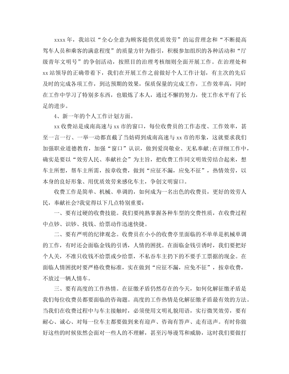 高速个人年终自我参考总结（通用） _第2页