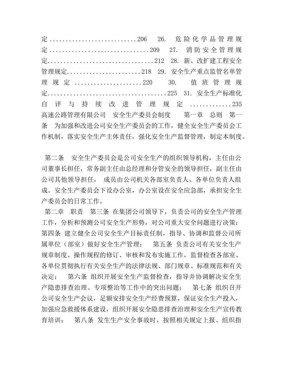高速公路公司安全管理制度汇编 _第2页
