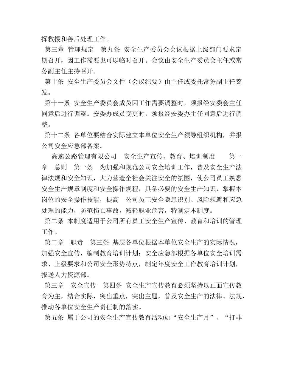 高速公路公司安全管理制度汇编 _第3页