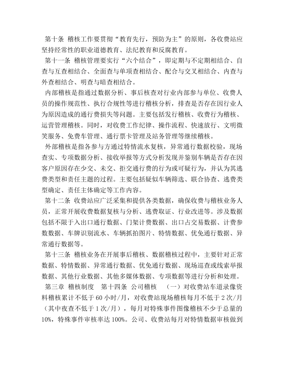 高速公路公司收费稽查管理办法(试行) _第2页