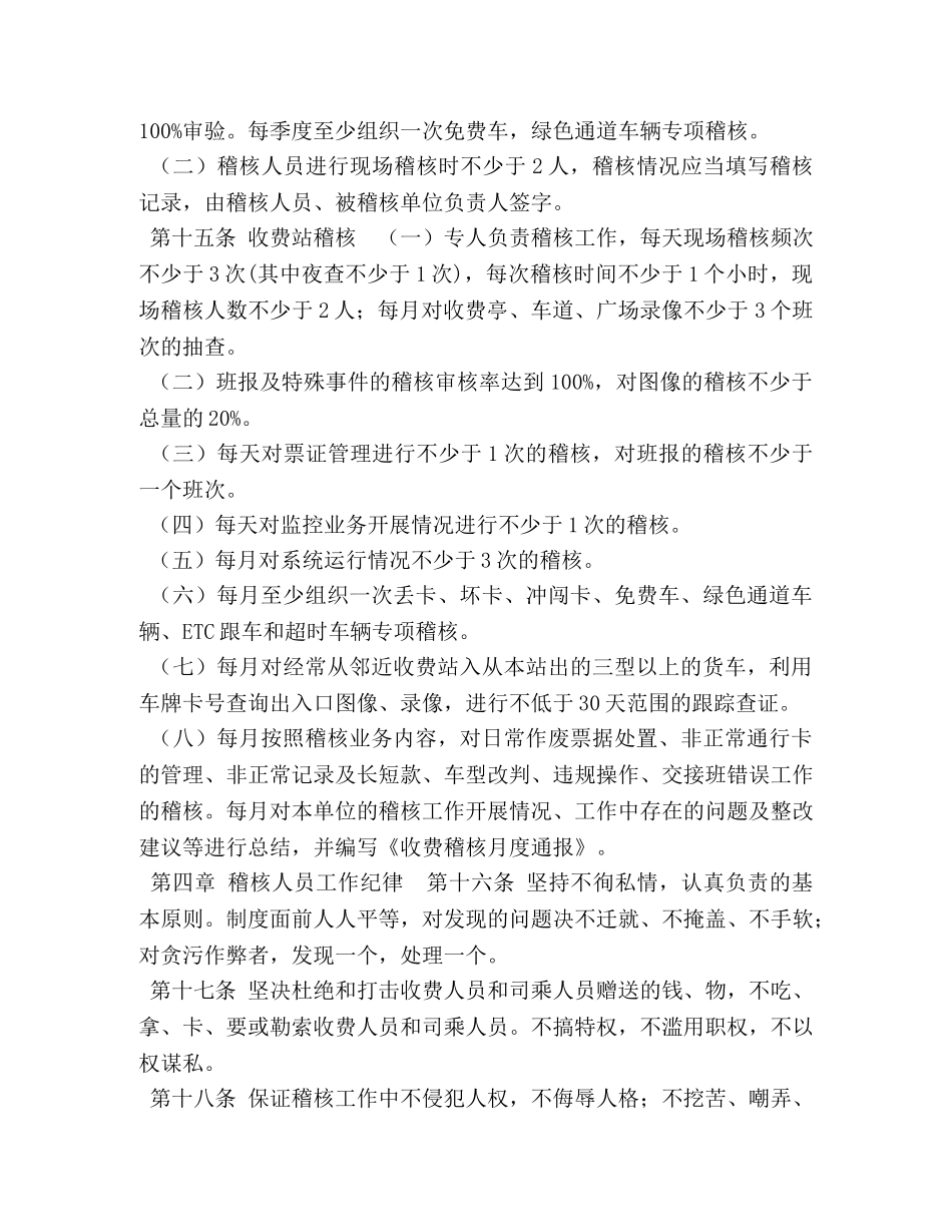 高速公路公司收费稽查管理办法(试行) _第3页