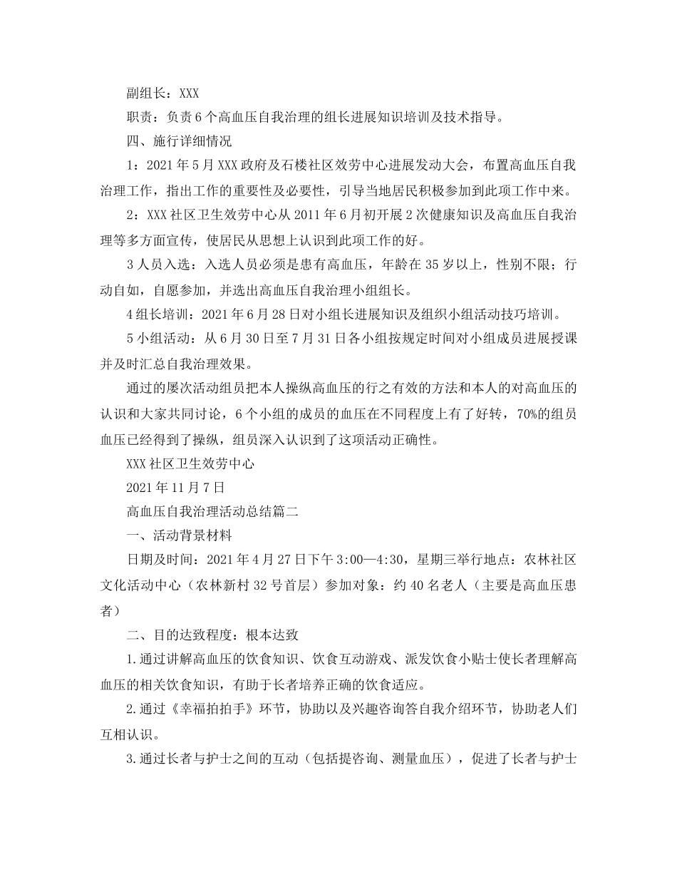 高血压自我管理活动参考总结范文（通用） _第2页