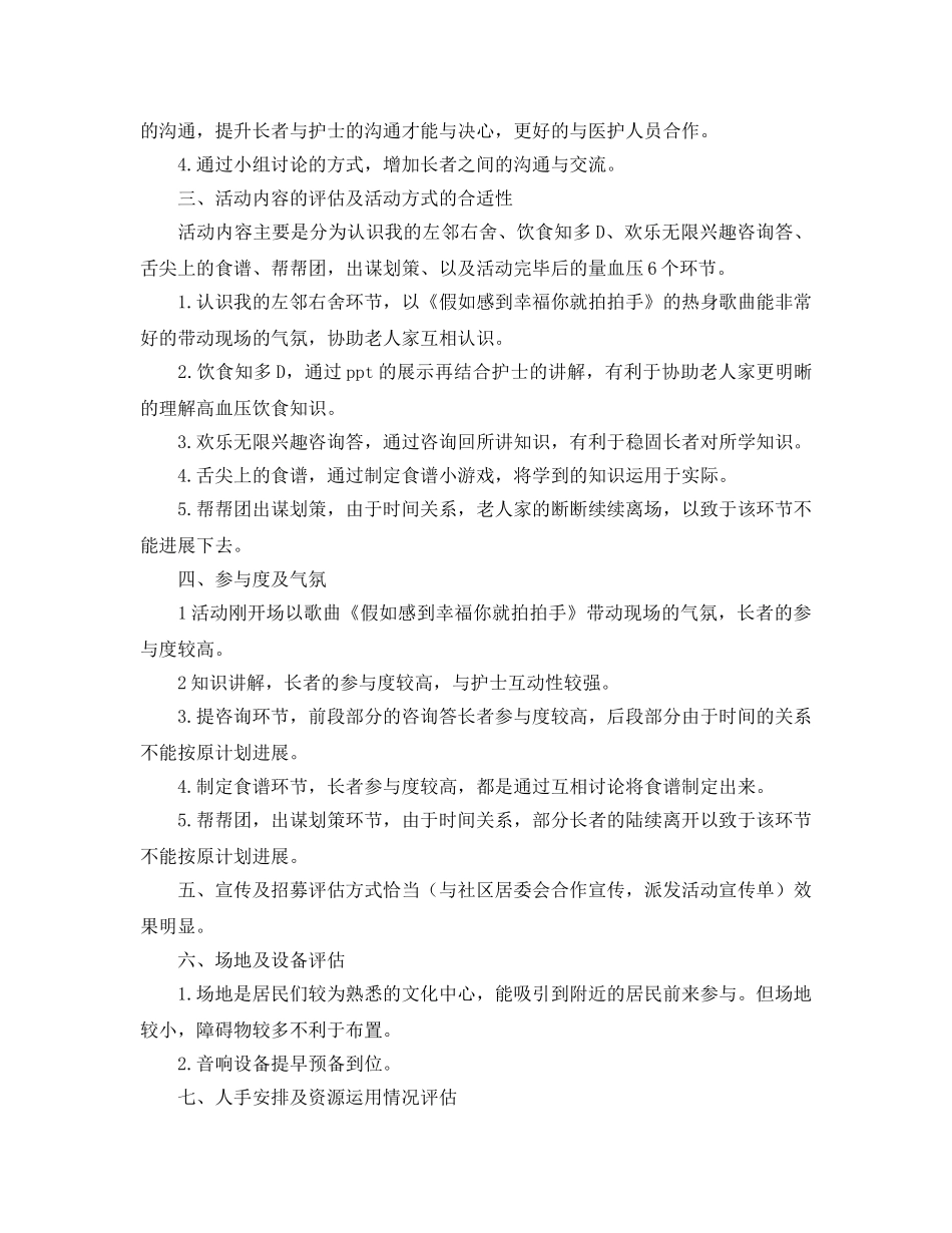 高血压自我管理活动参考总结范文（通用） _第3页